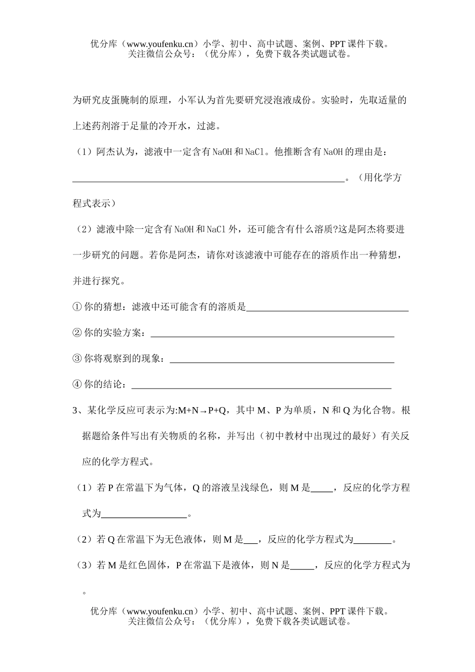 初中化学探究习题集锦试卷_第2页