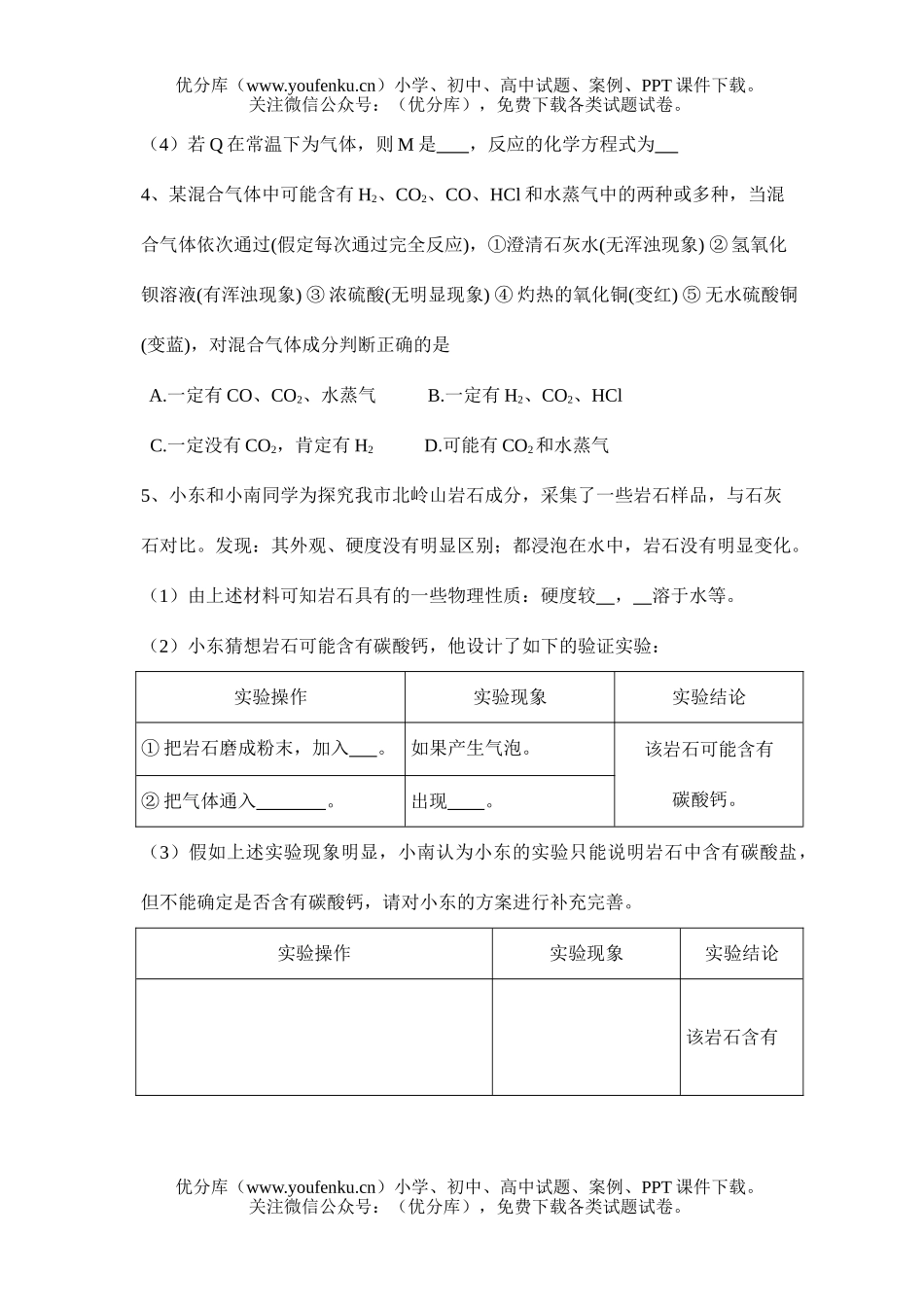 初中化学探究习题集锦试卷_第3页