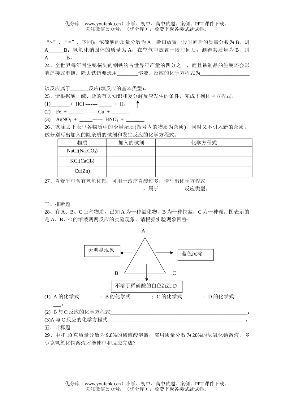 初中化学酸碱盐基础测试卷_第3页