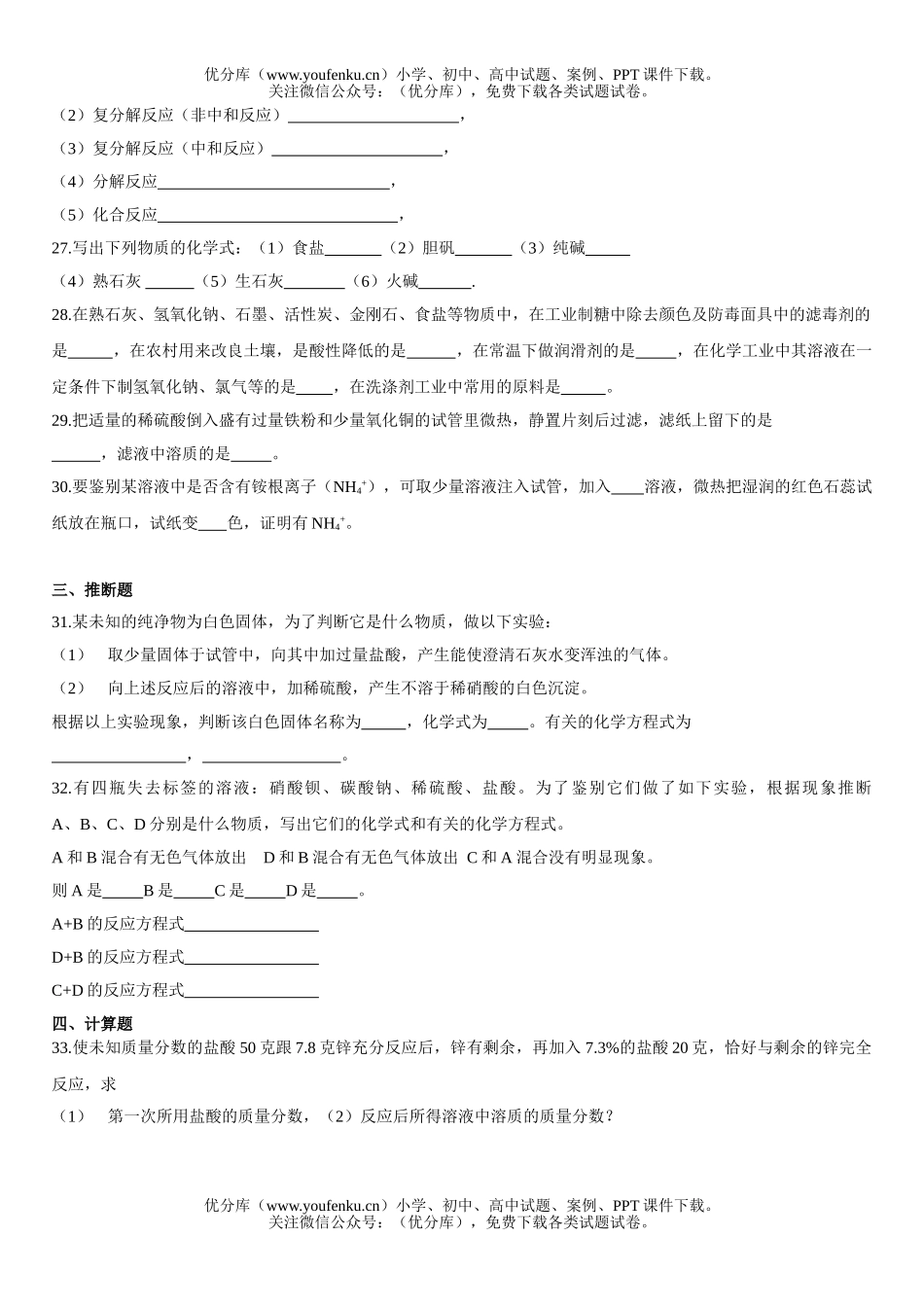 初中化学酸、碱、盐综合知识测试卷_第2页