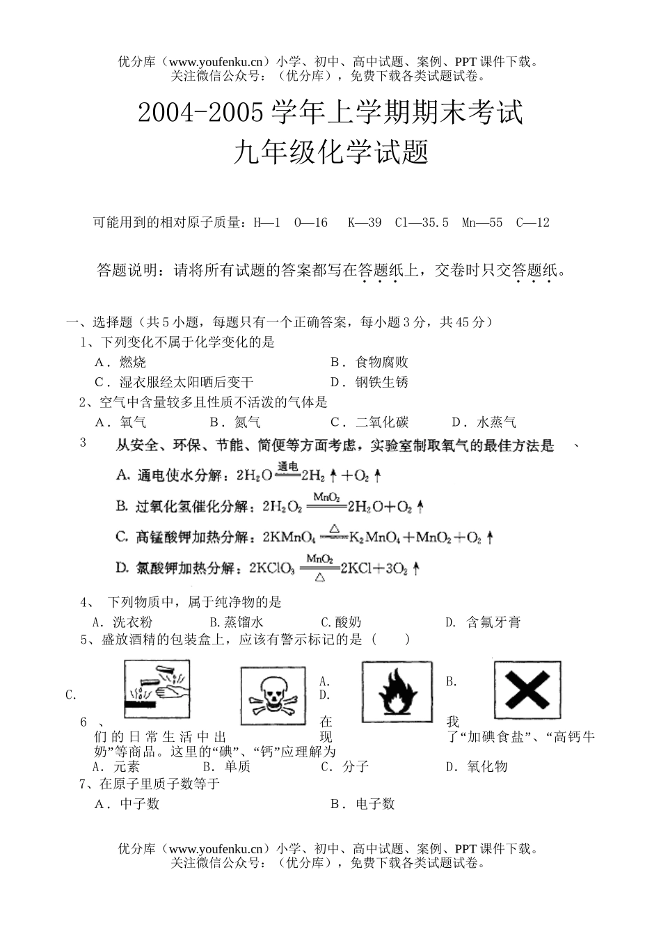 初中化学上学期期末调考试卷_第1页