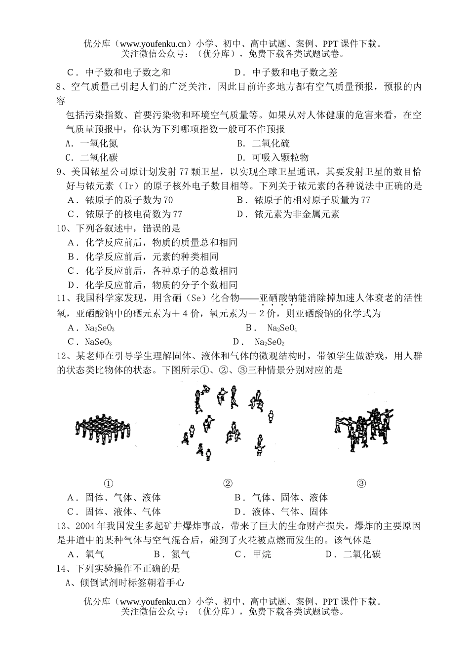 初中化学上学期期末调考试卷_第2页