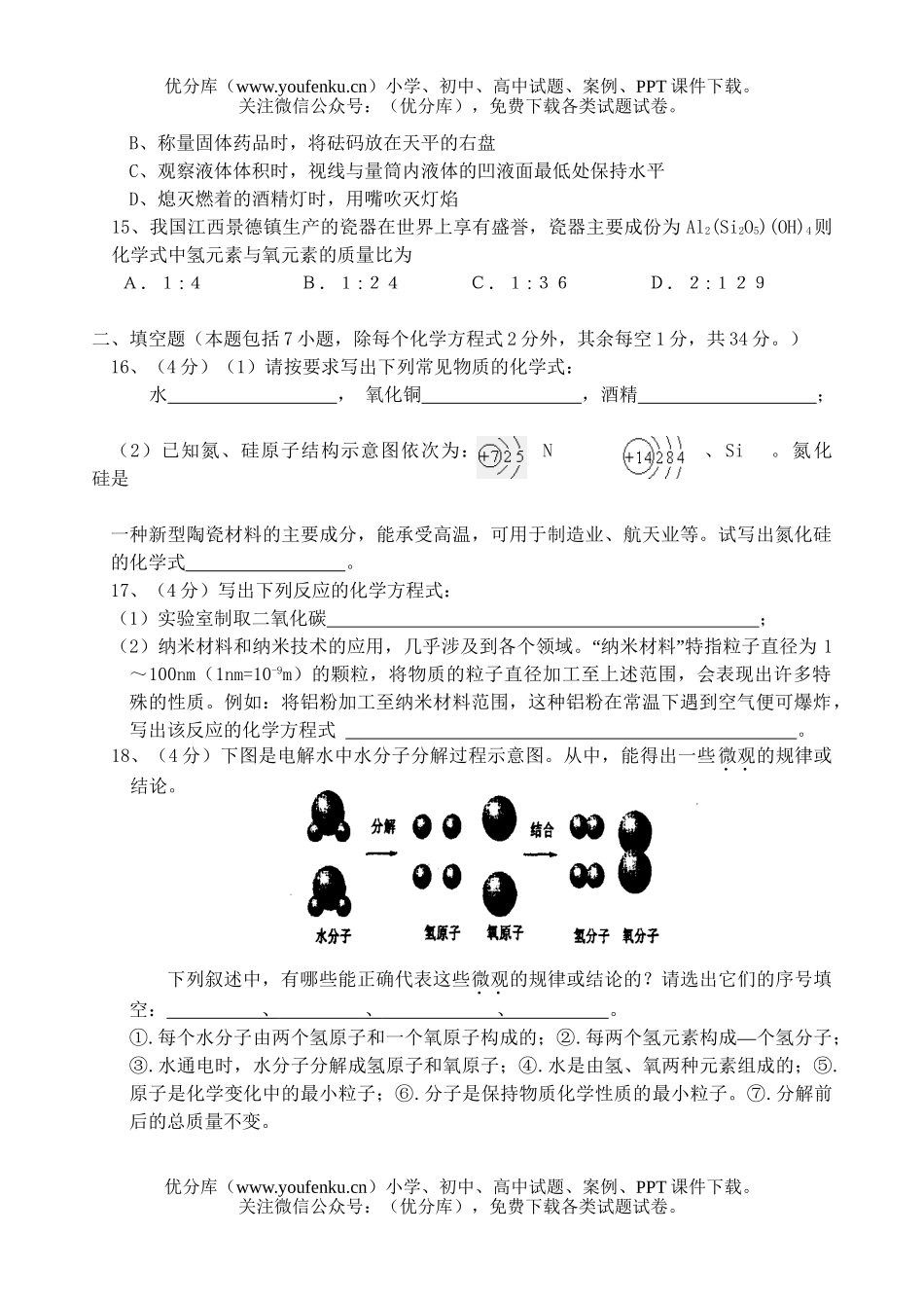 初中化学上学期期末调考试卷_第3页