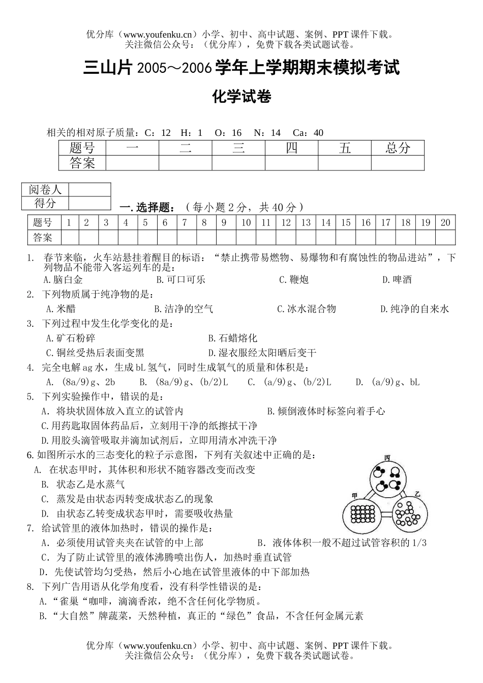 初中化学上学期期末模拟考试卷_第1页