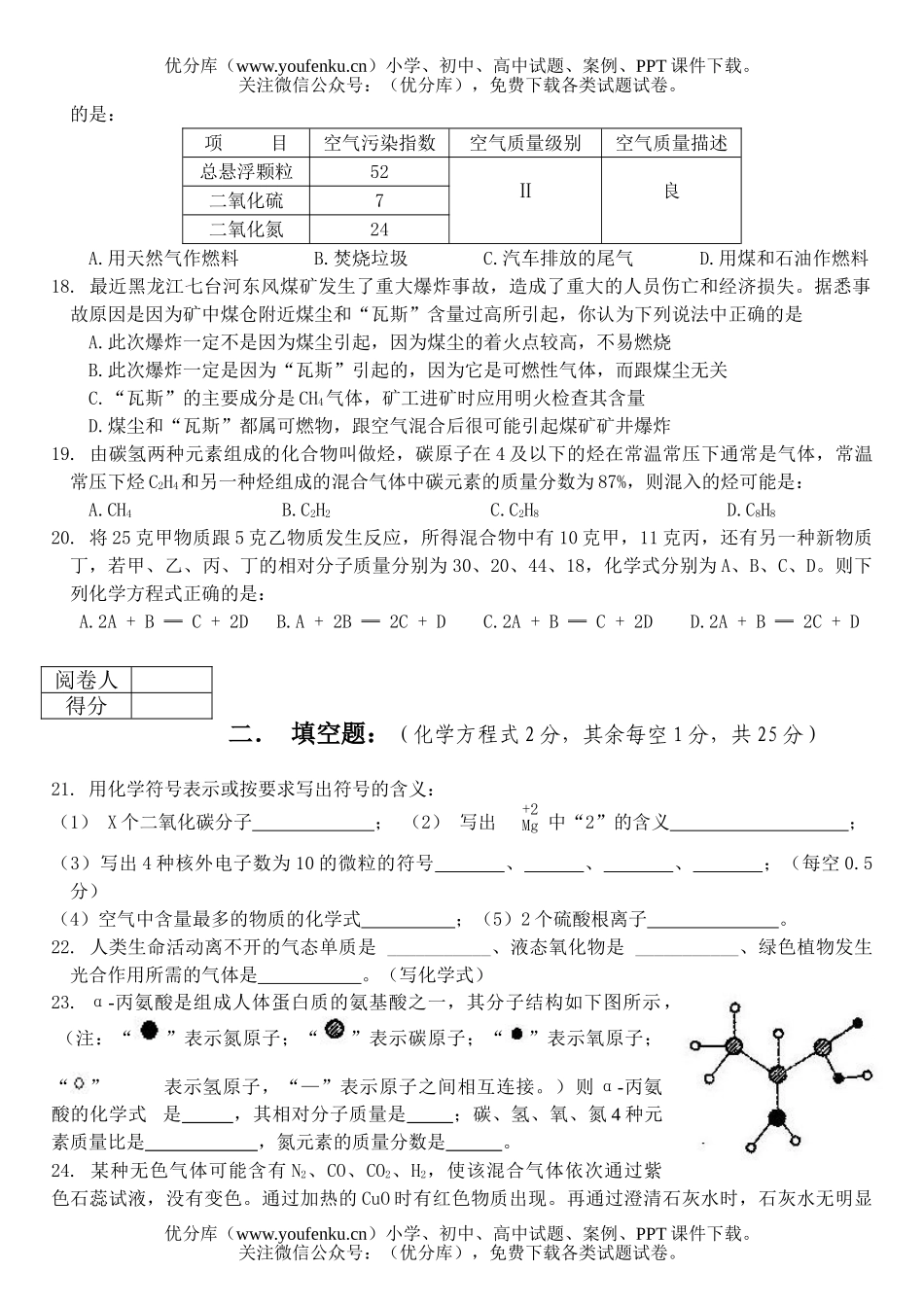 初中化学上学期期末模拟考试卷_第3页
