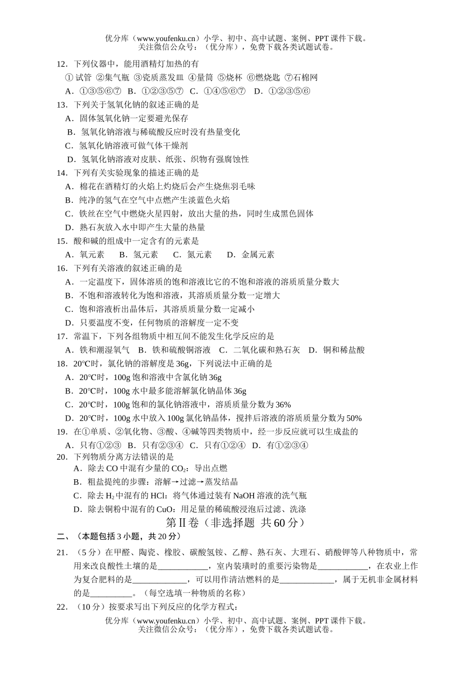 初中化学新课结束考试卷_第2页
