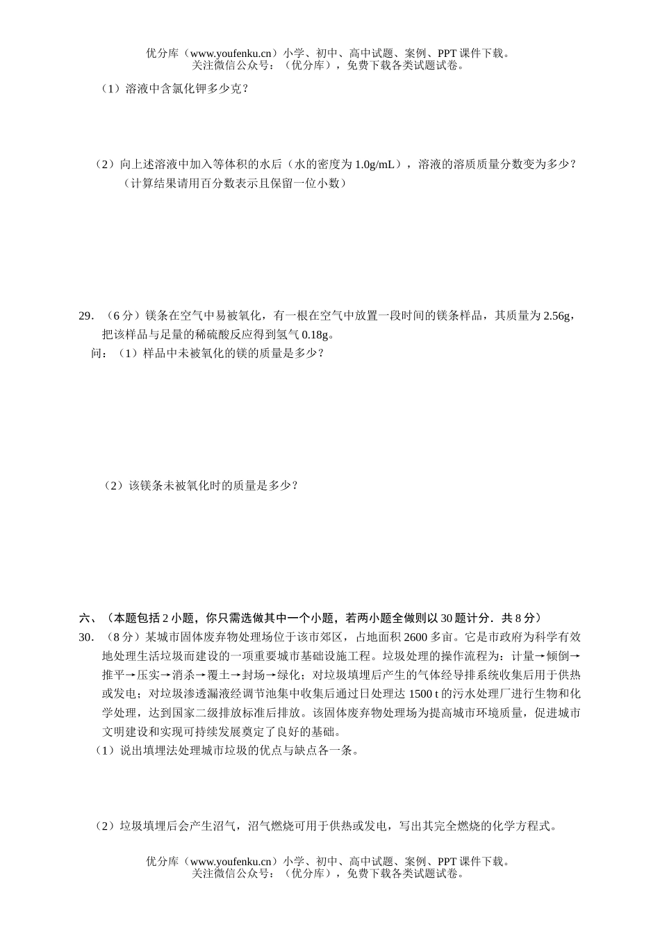 初中化学新课结束考试卷_第3页