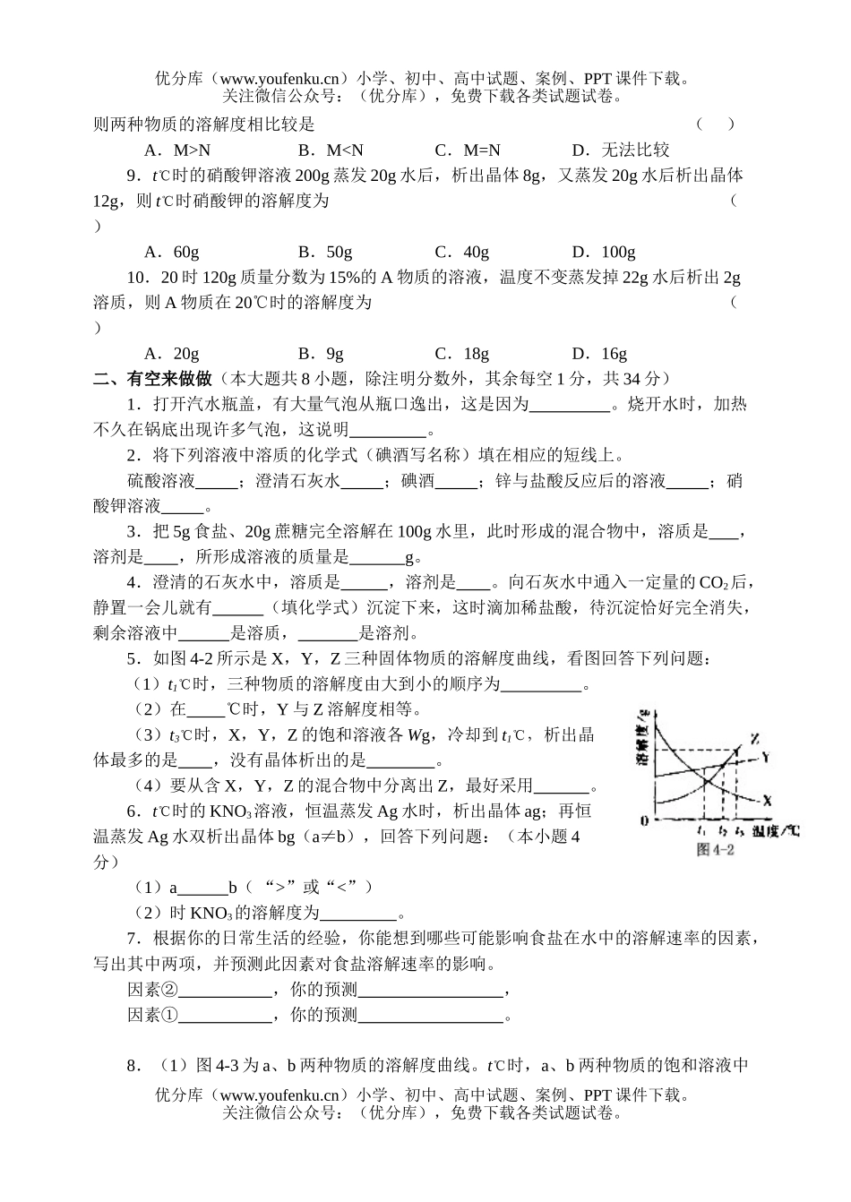 初中化学溶解现象练习试卷_第1页