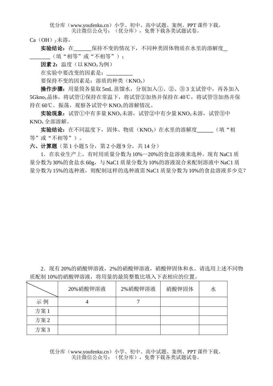 初中化学溶解现象练习试卷_第3页