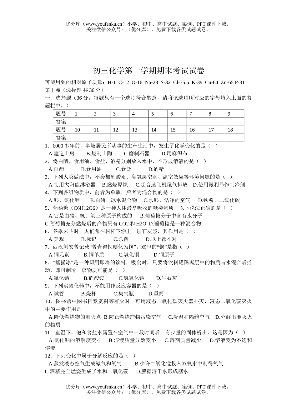 初中化学第一学期期末考试卷_第1页