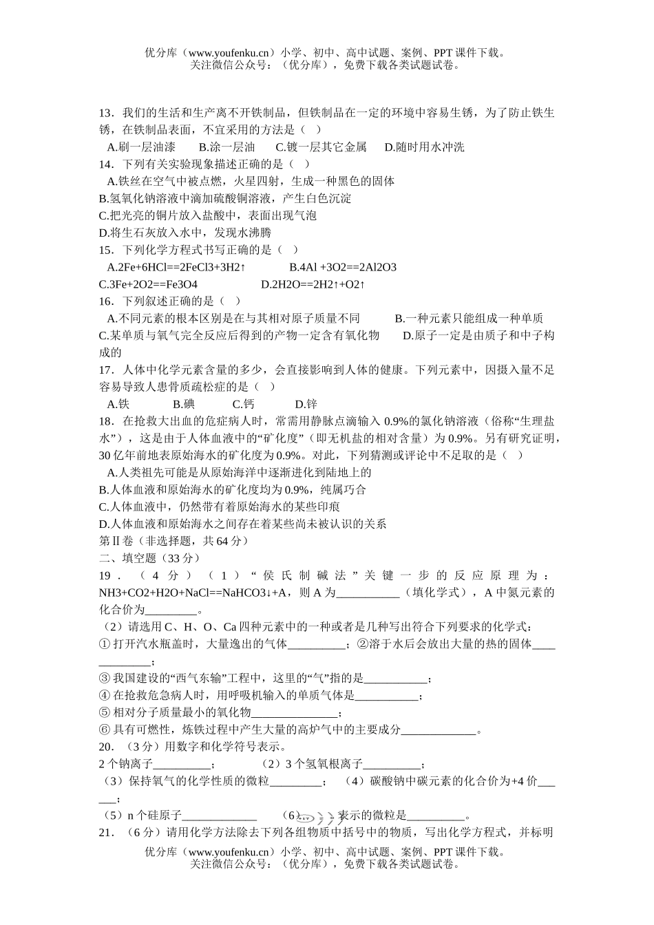 初中化学第一学期期末考试卷_第2页