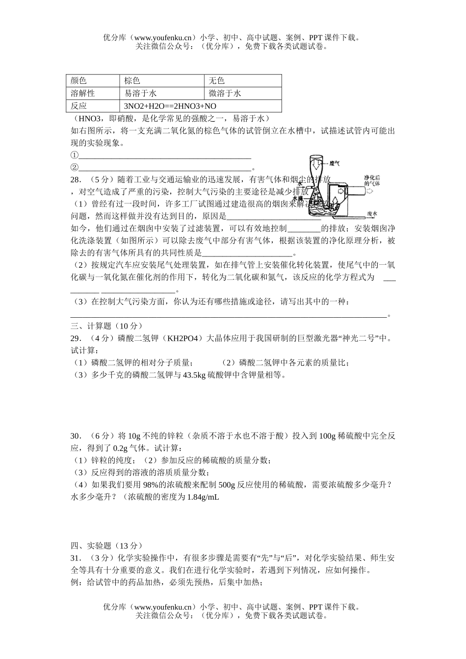 初中化学第一学期期末考试卷_第3页