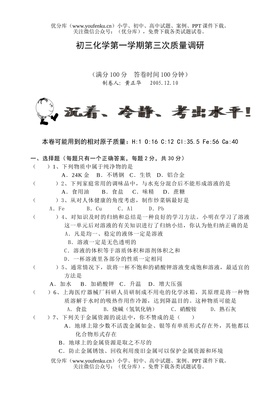 初中化学第一学期第三次质量调研试卷_第1页
