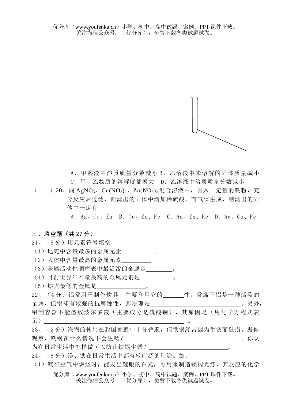 初中化学第一学期第三次质量调研试卷_第3页