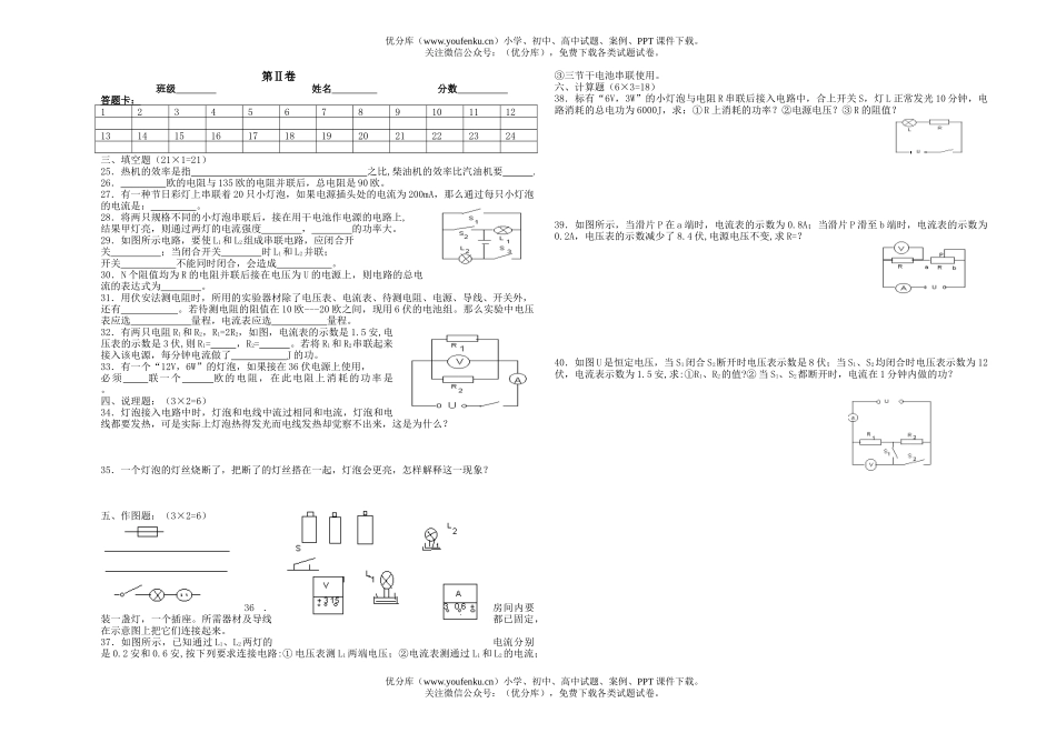初中九年级物理1—10章综合考试卷_第2页