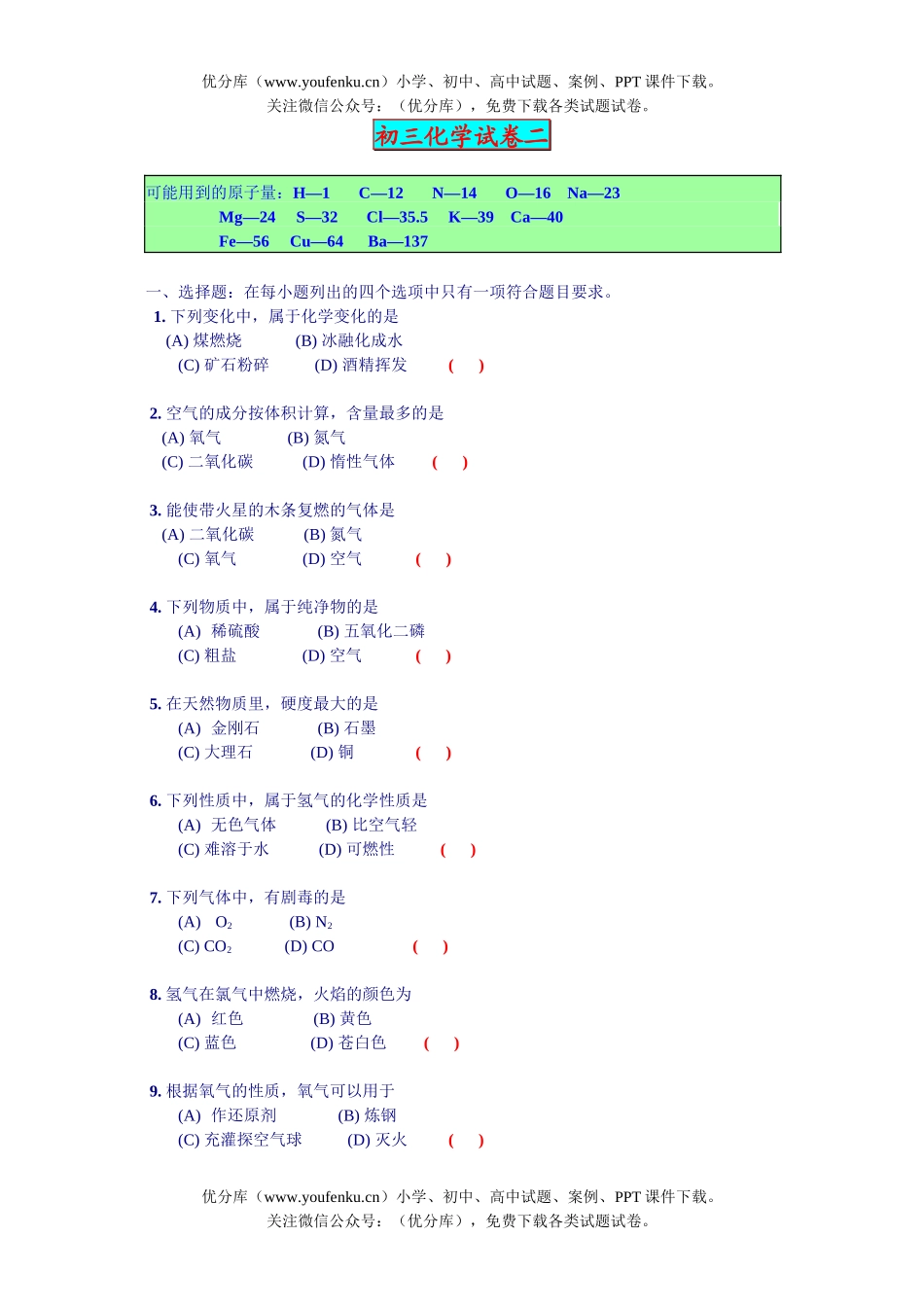 初中化学二试卷_第1页