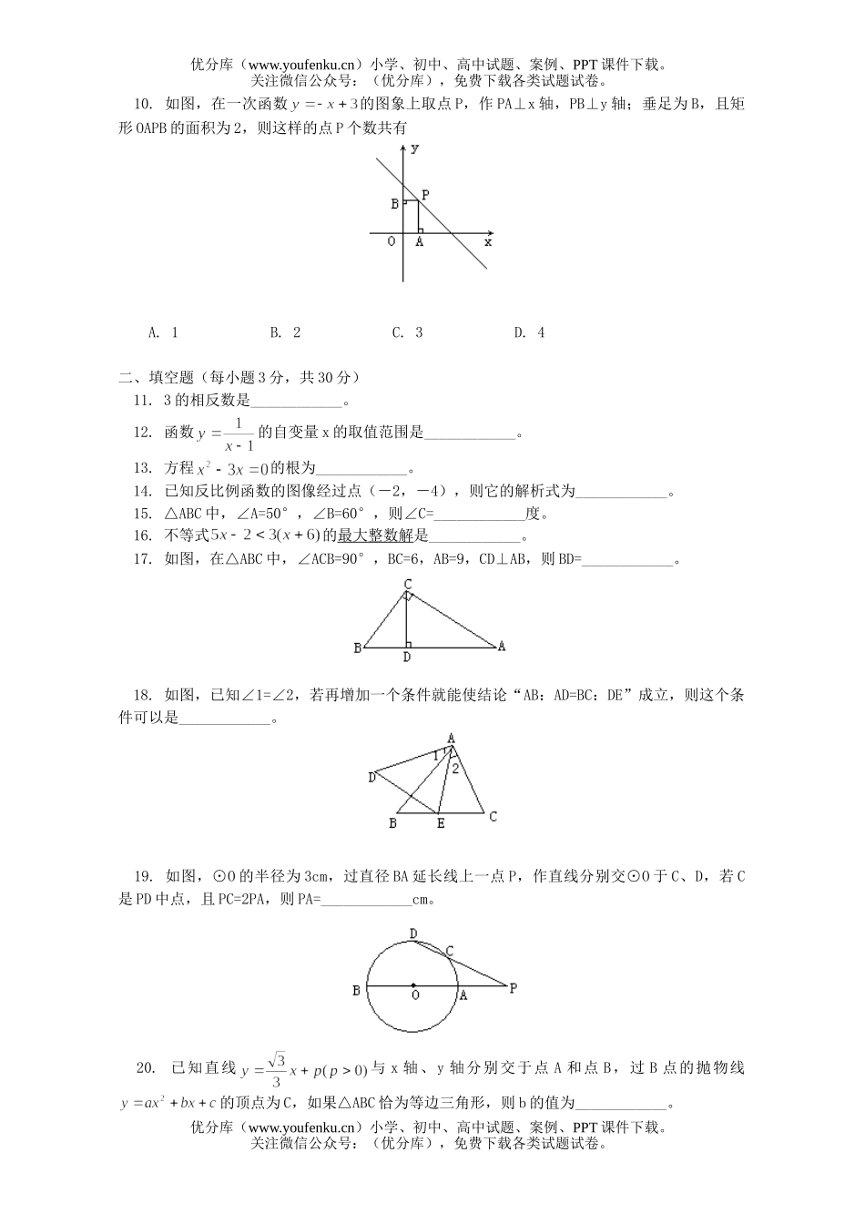 初中九年级数学二模试卷_第2页