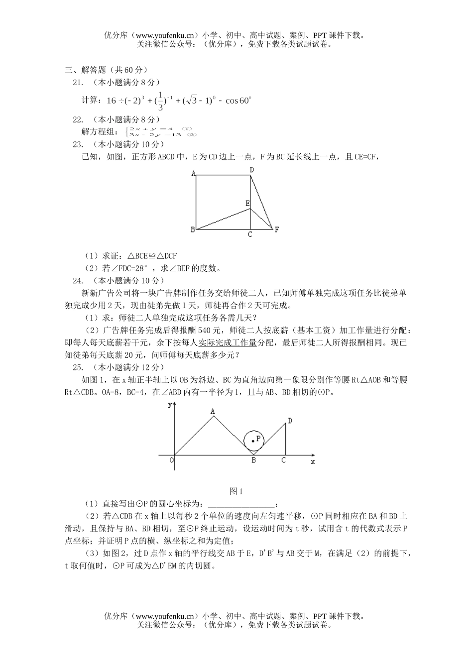 初中九年级数学二模试卷_第3页