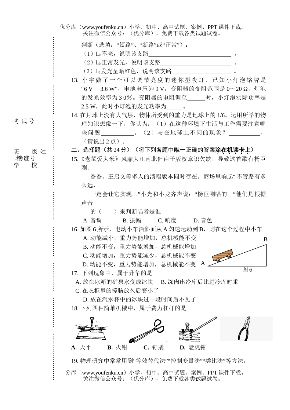 初中九年级物理初第二次模拟考试卷_第3页