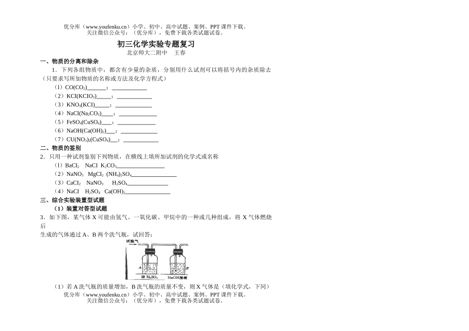 初中化学实验专题复习试卷_第1页