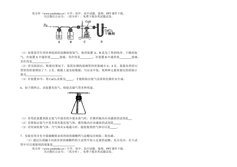 初中化学实验专题复习试卷_第3页
