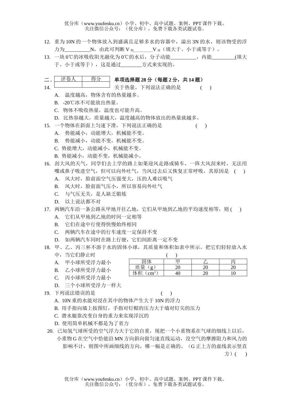 初中九年级物理初期末复习试卷_第2页