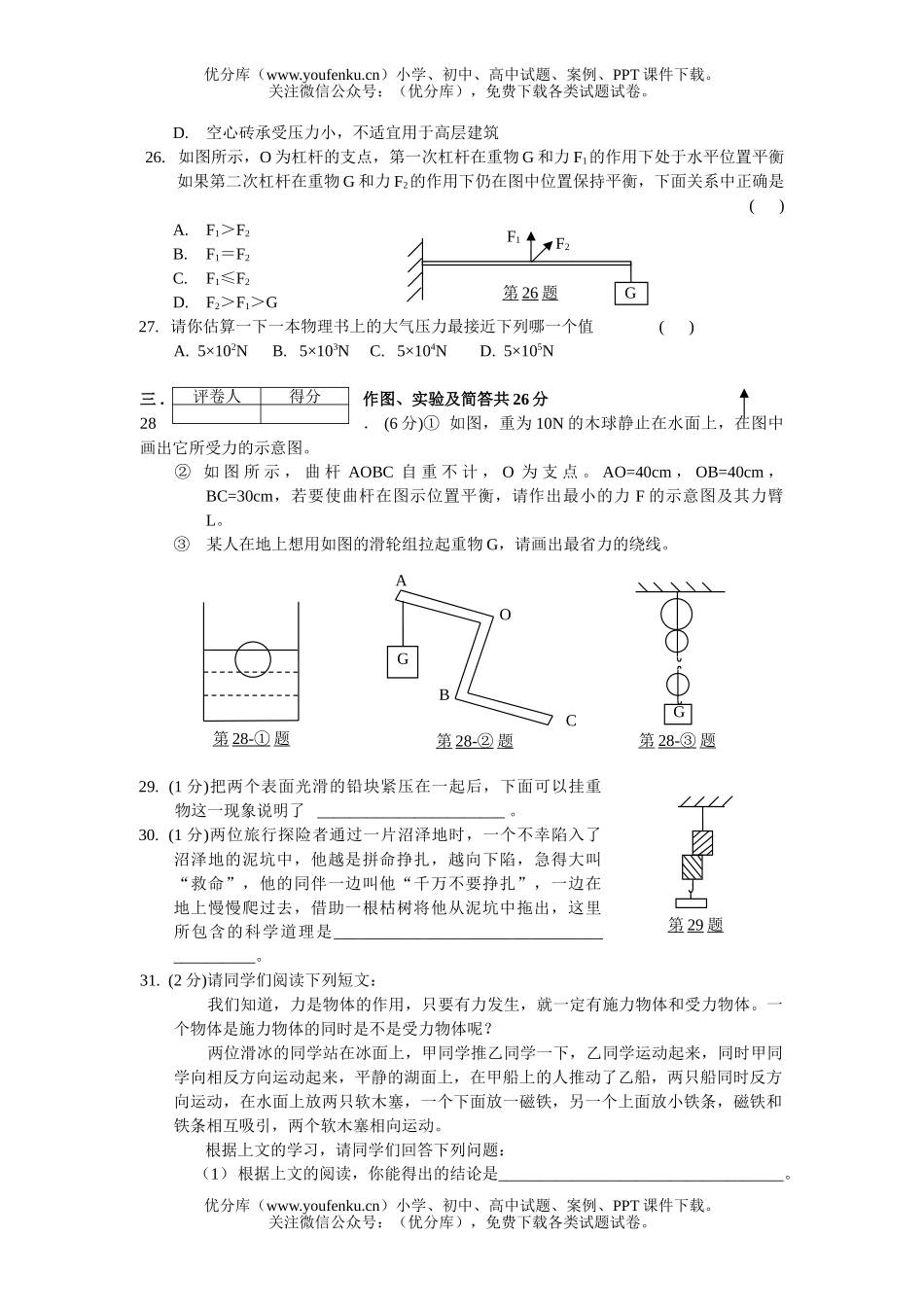 初中九年级物理初期末复习试卷_第3页