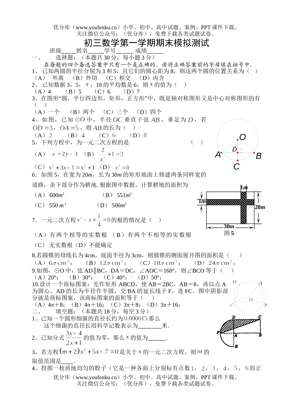 初中九年级数学第一学期期末模拟测试卷_第1页