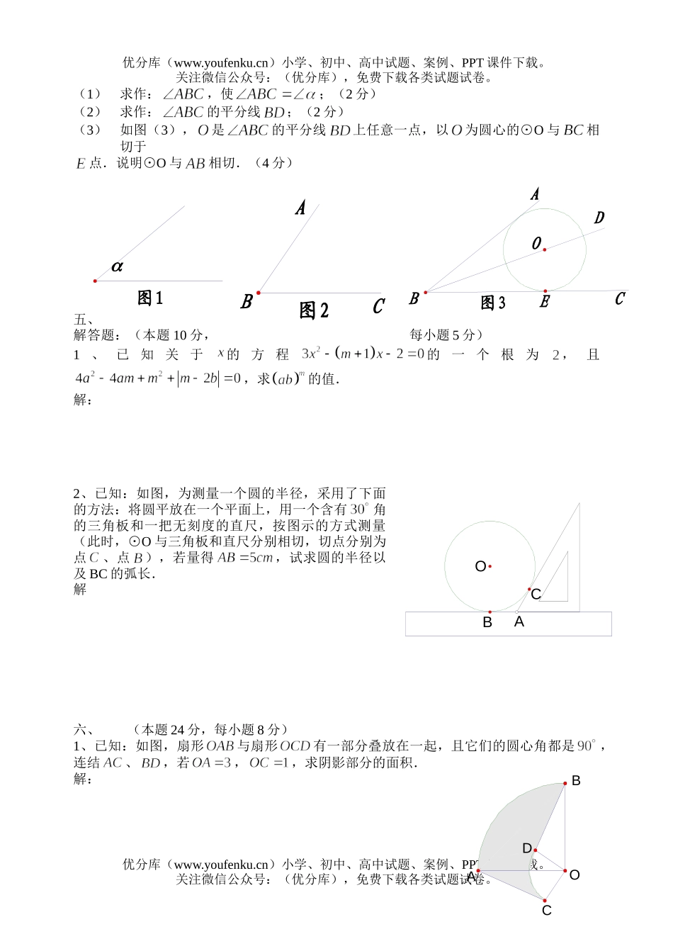 初中九年级数学第一学期期末模拟测试卷_第2页