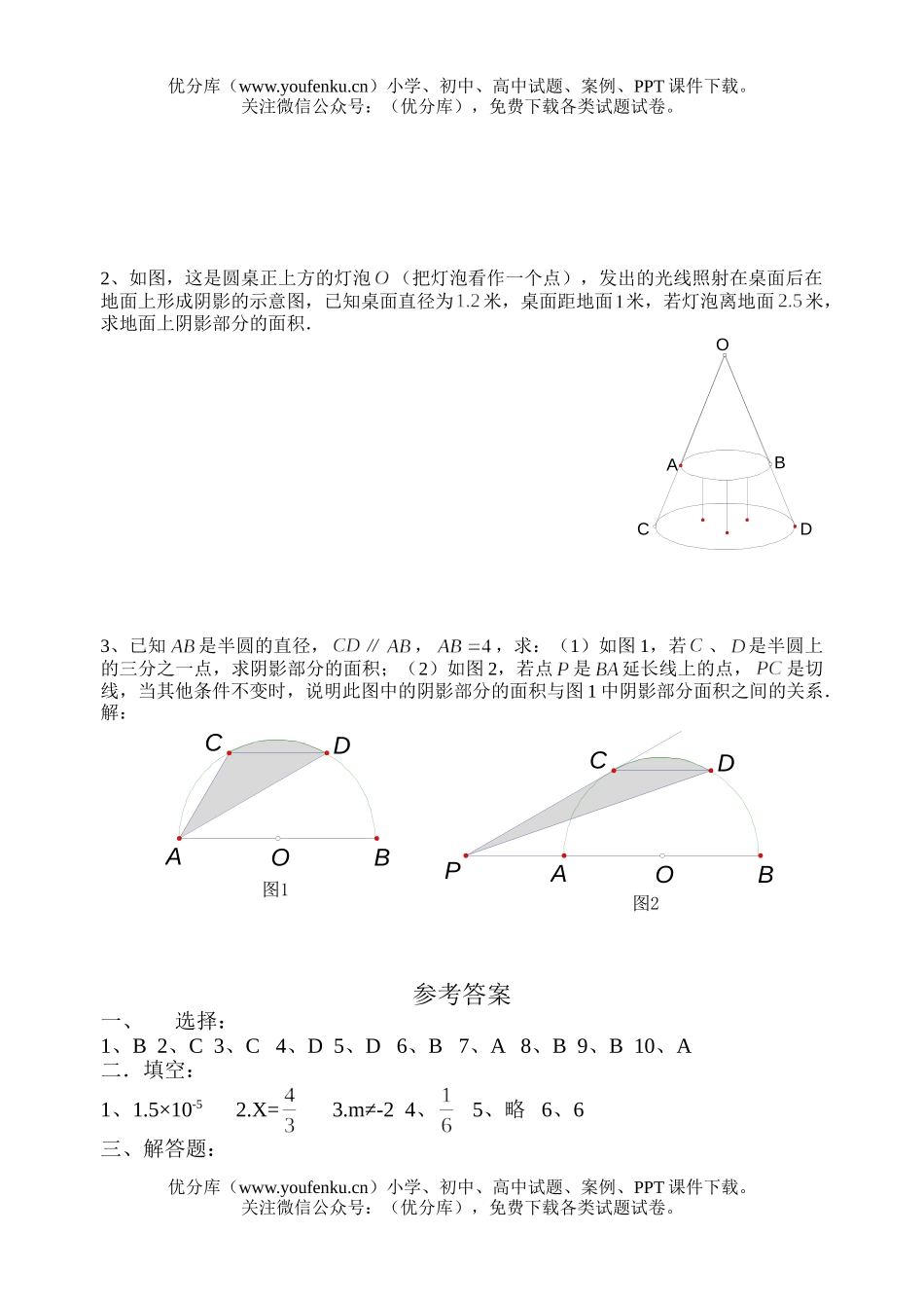 初中九年级数学第一学期期末模拟测试卷_第3页