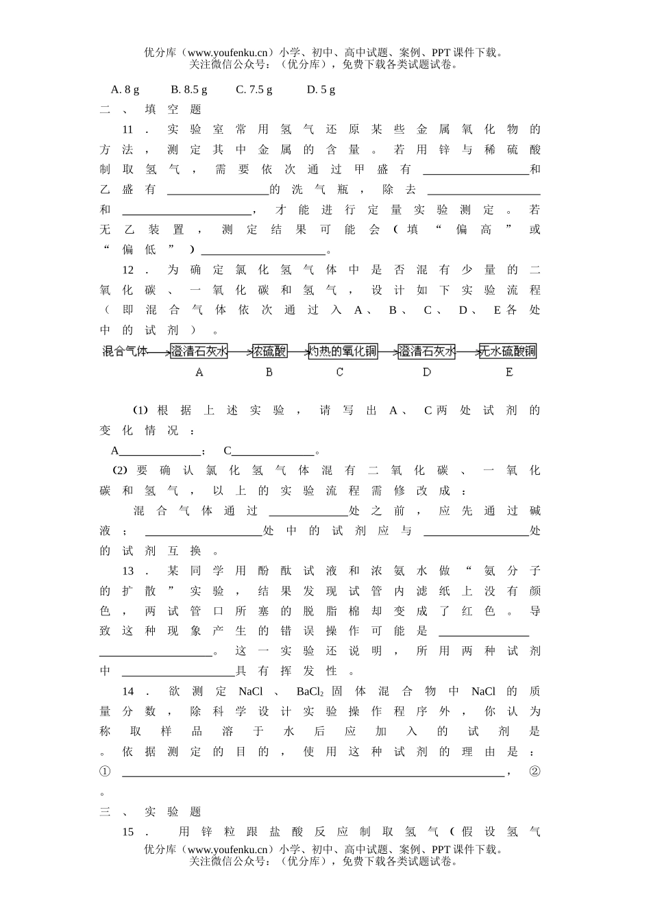 初中化学实验下试卷_第3页