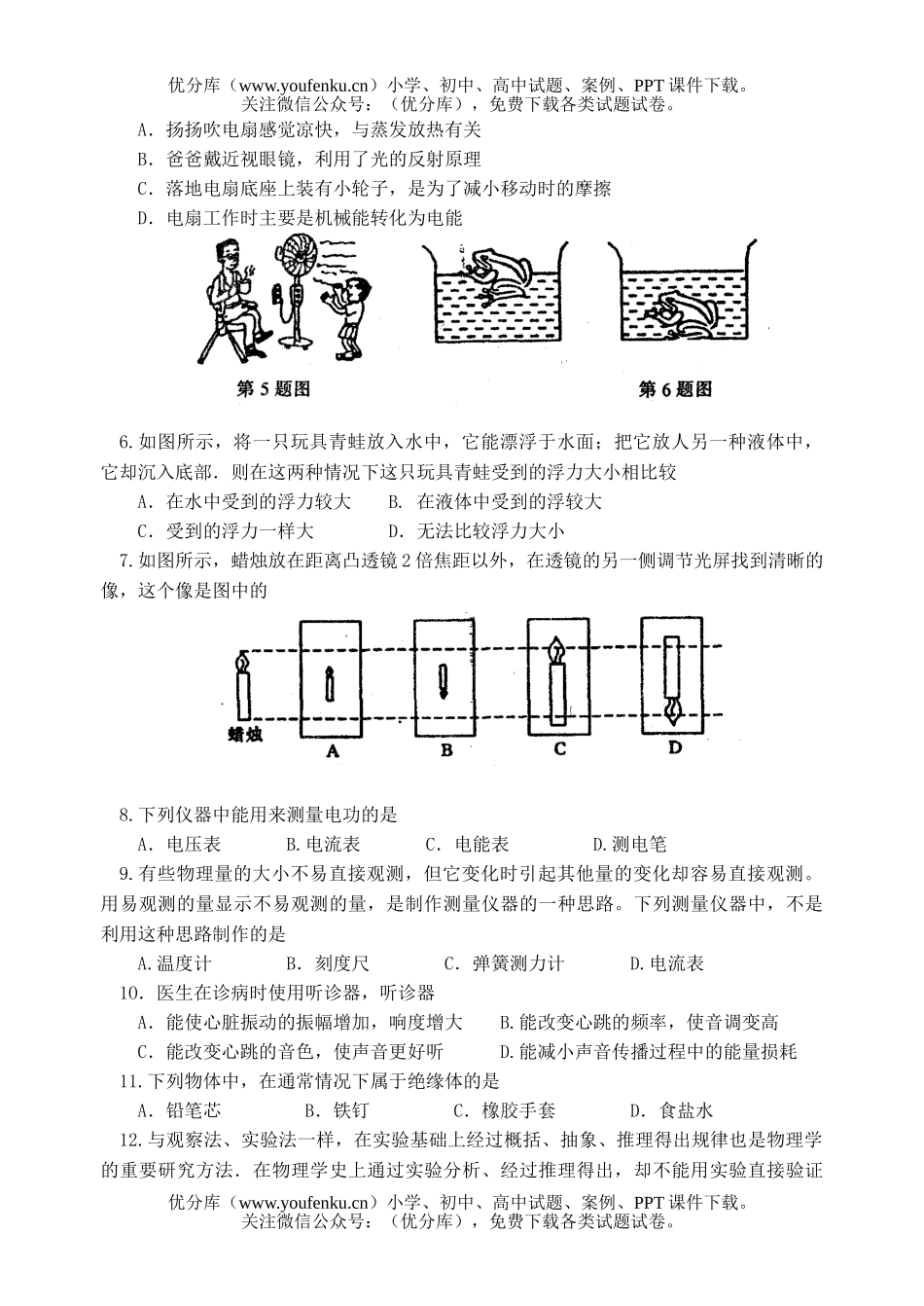 初中九年级物理教学质量调研测试(一)试卷_第2页