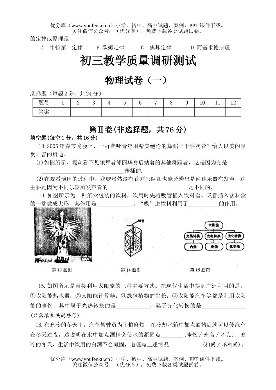 初中九年级物理教学质量调研测试(一)试卷_第3页