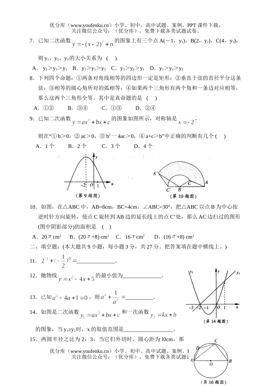 初中九年级数学第一学期期末考试卷_第1页
