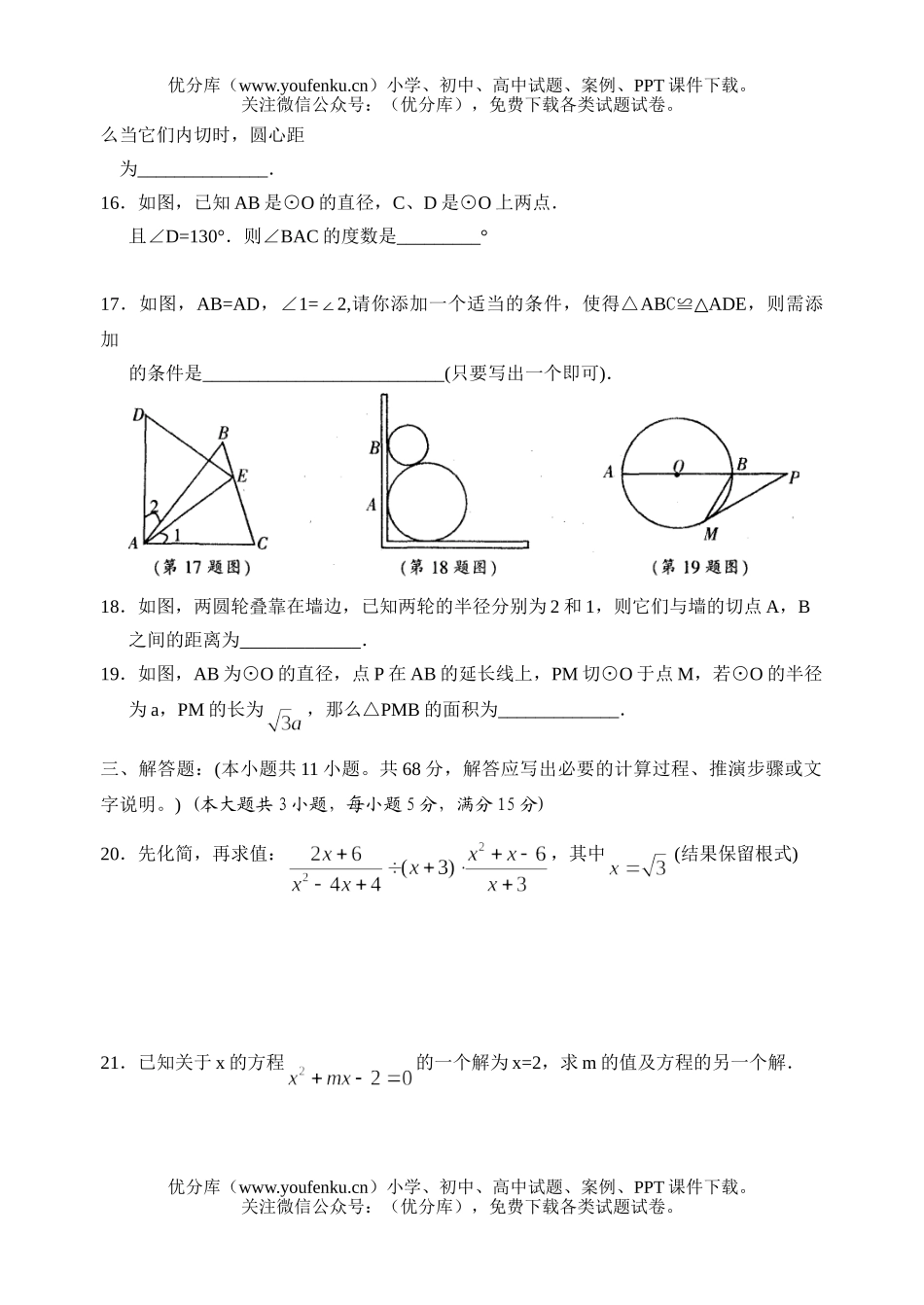 初中九年级数学第一学期期末考试卷_第2页