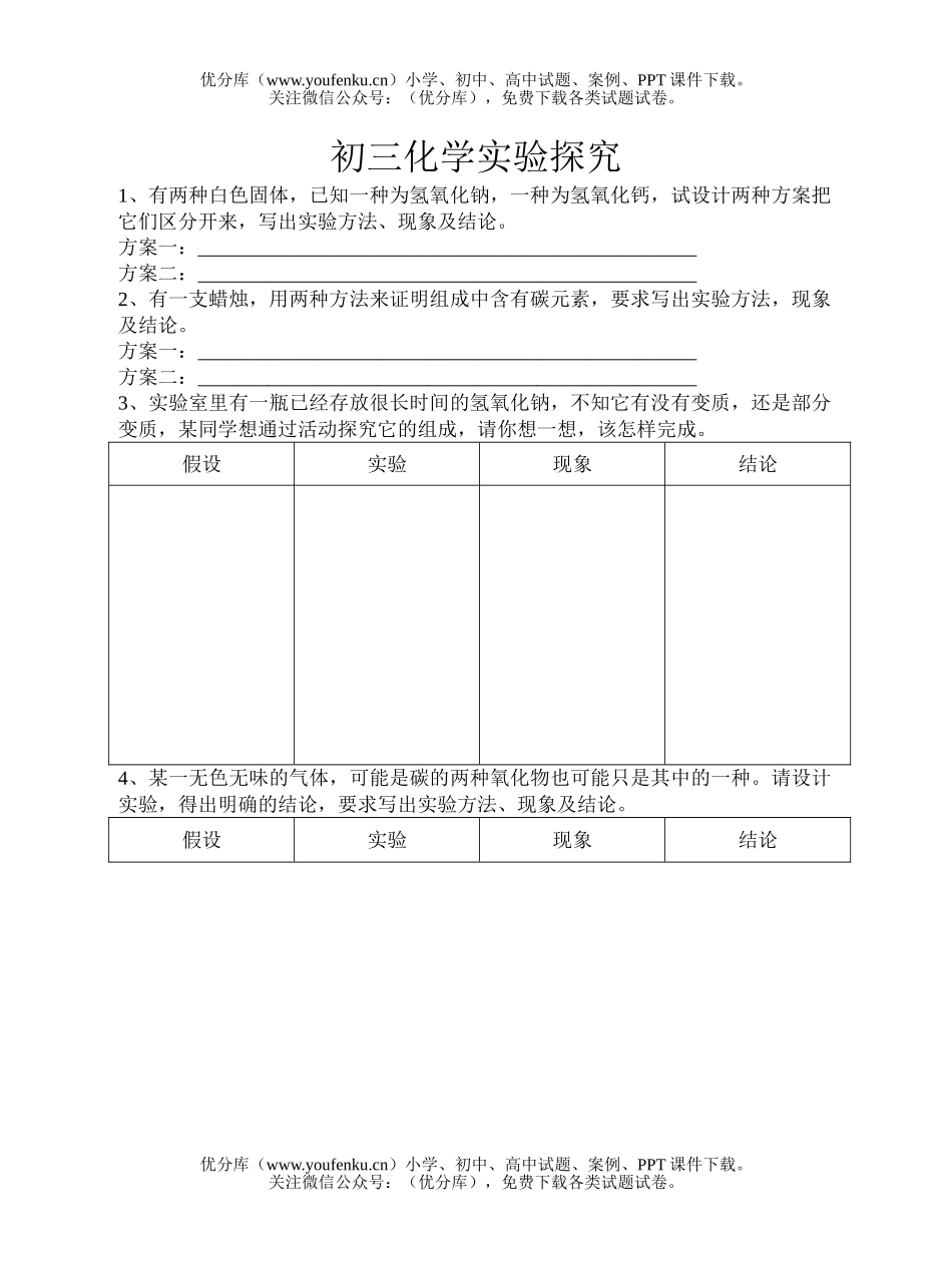 初中化学实验探究试卷_第1页