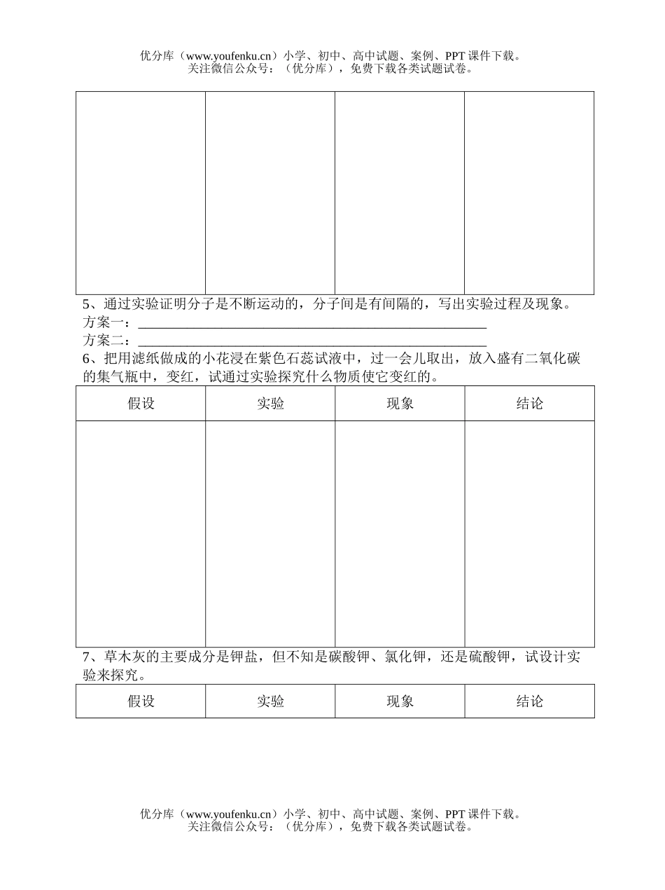 初中化学实验探究试卷_第2页