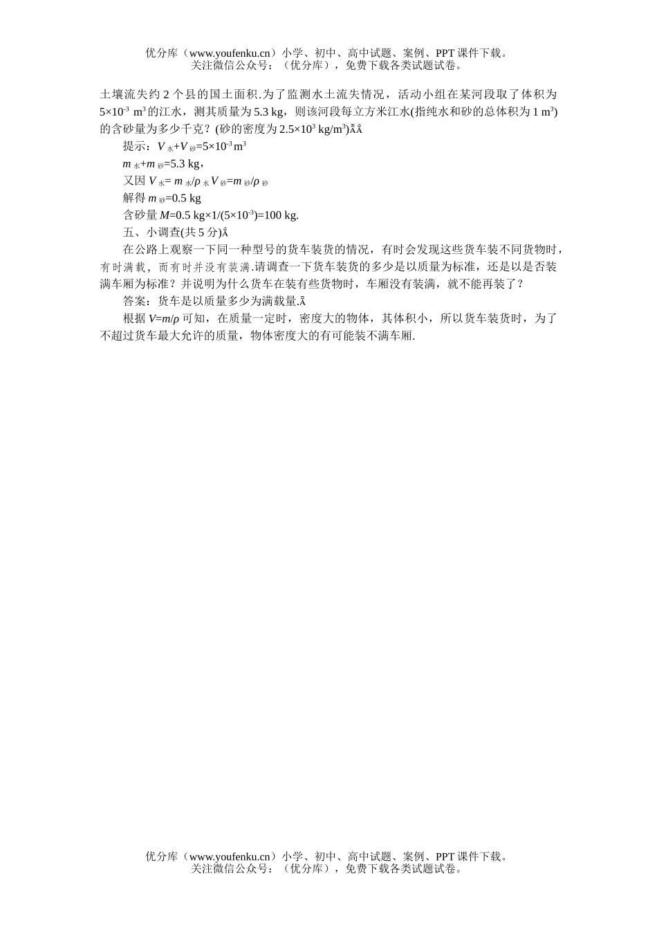 初中九年级物理多彩的物质世界(B卷)试卷_第3页