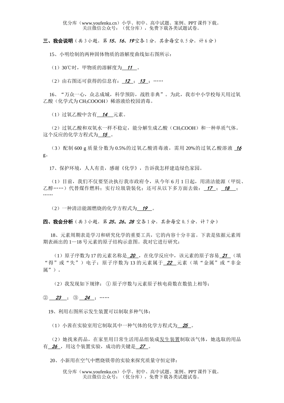 初中化学毕业、升学统一考试3试卷_第2页