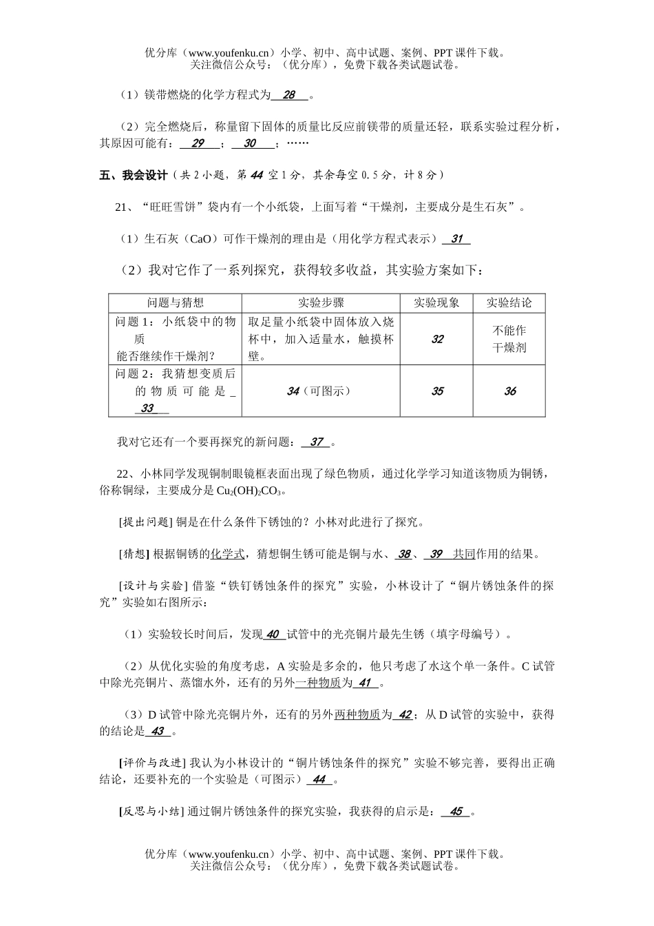 初中化学毕业、升学统一考试3试卷_第3页
