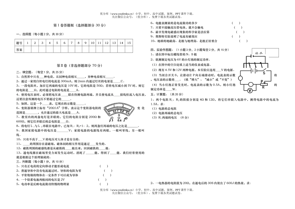 初中九年级物理第一学期期终质量检测试卷_第1页