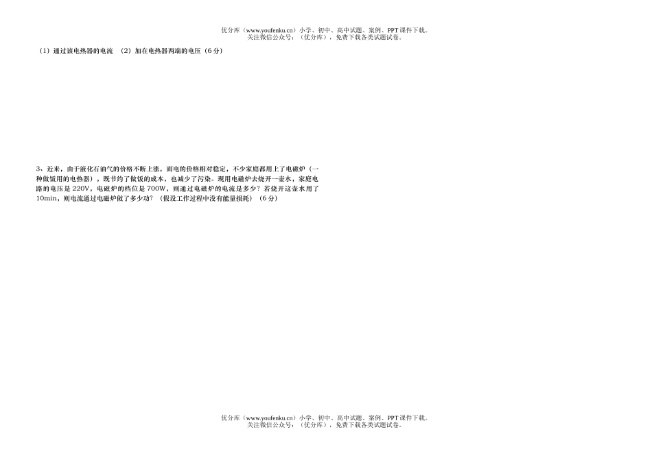 初中九年级物理第一学期期终质量检测试卷_第2页