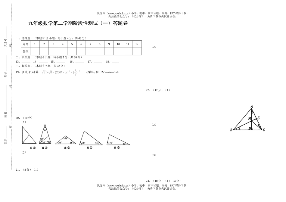 初中九年级数学第二学期阶段性测试(一)试卷_第3页