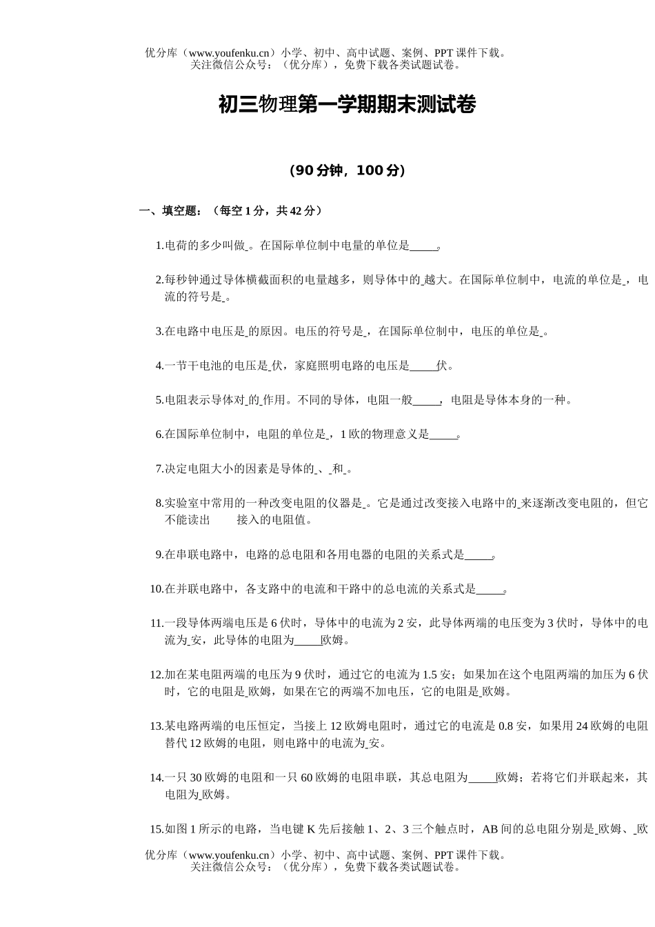 初中九年级物理第一学期期末测试卷_第1页