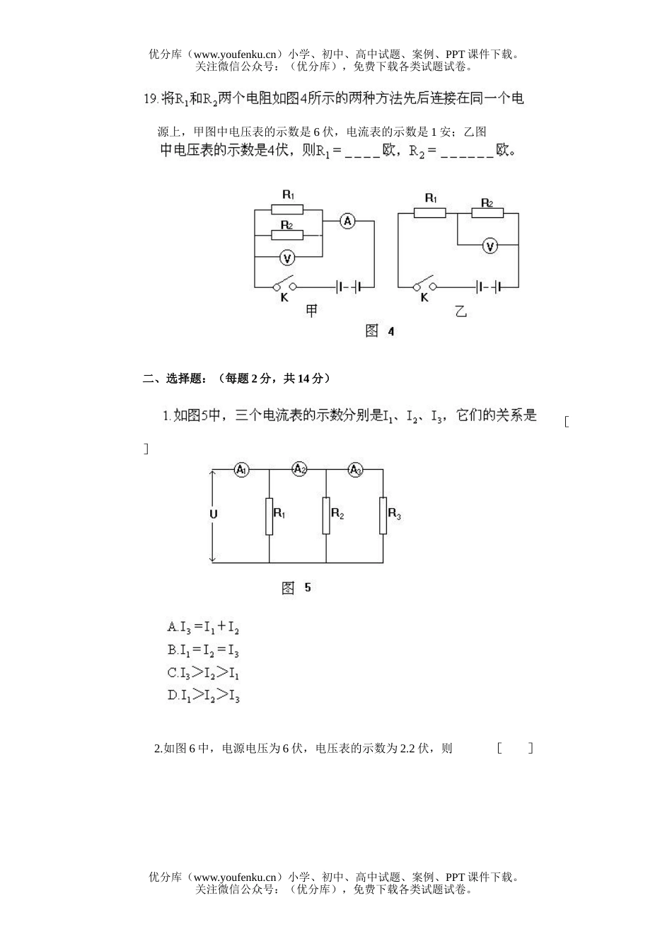 初中九年级物理第一学期期末测试卷_第3页