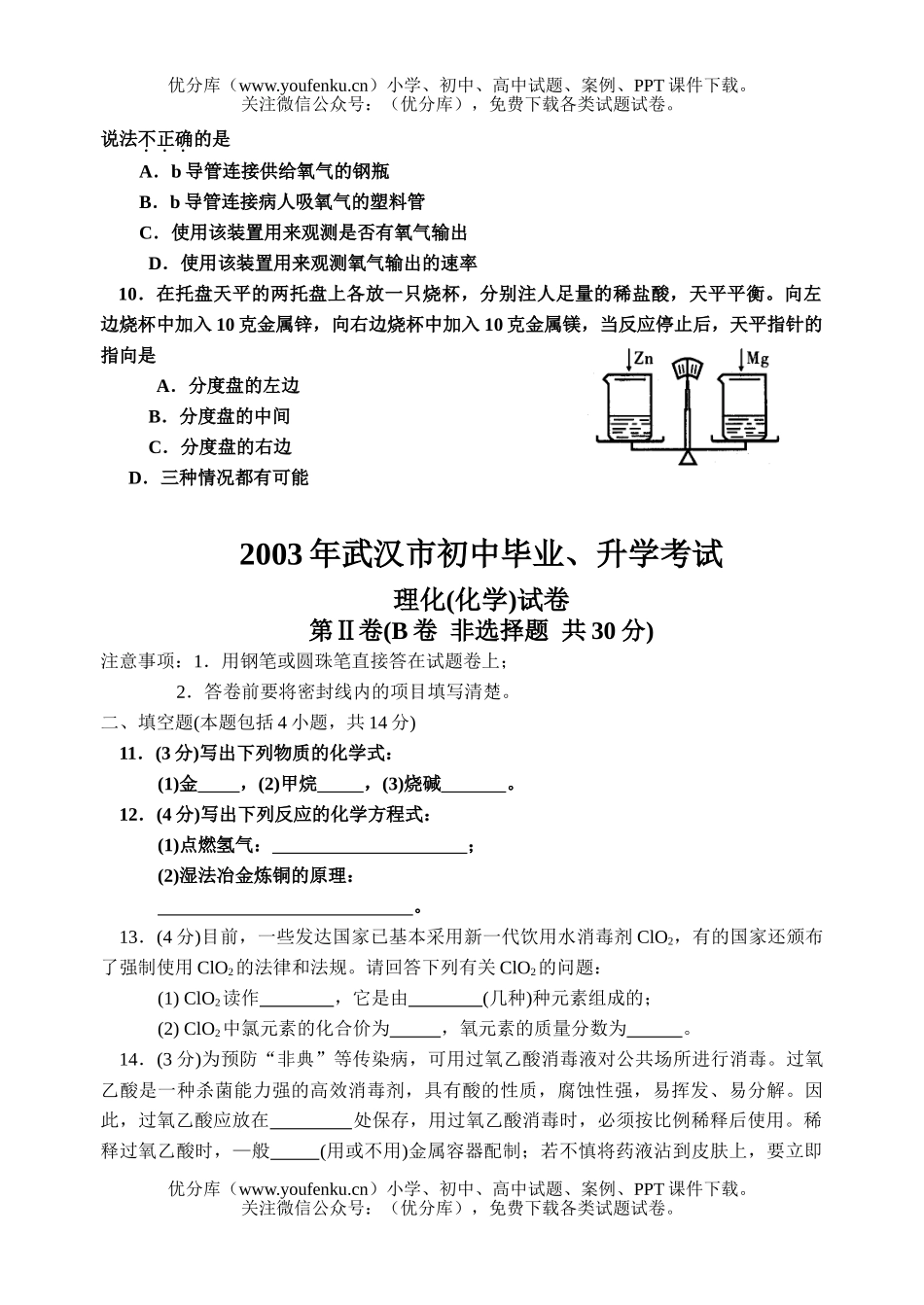 初中化学毕业、升学考试理化试卷_第2页
