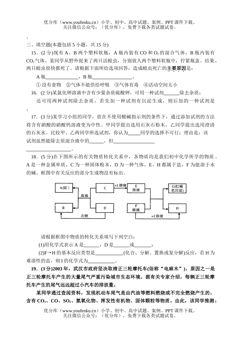 初中化学毕业、升学考试理化试卷_第3页