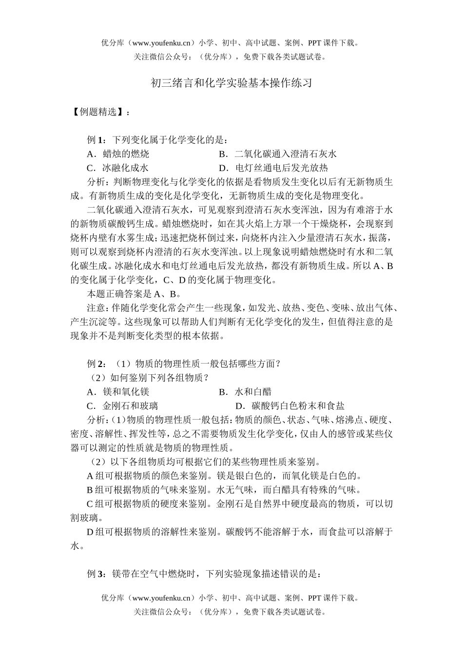 初中化学绪言和实验基本操作练习试卷_第1页