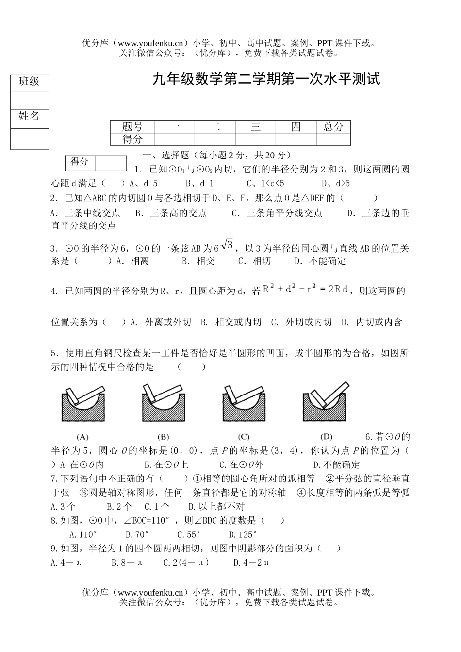初中九年级数学第二学期第一次水平测试卷_第1页