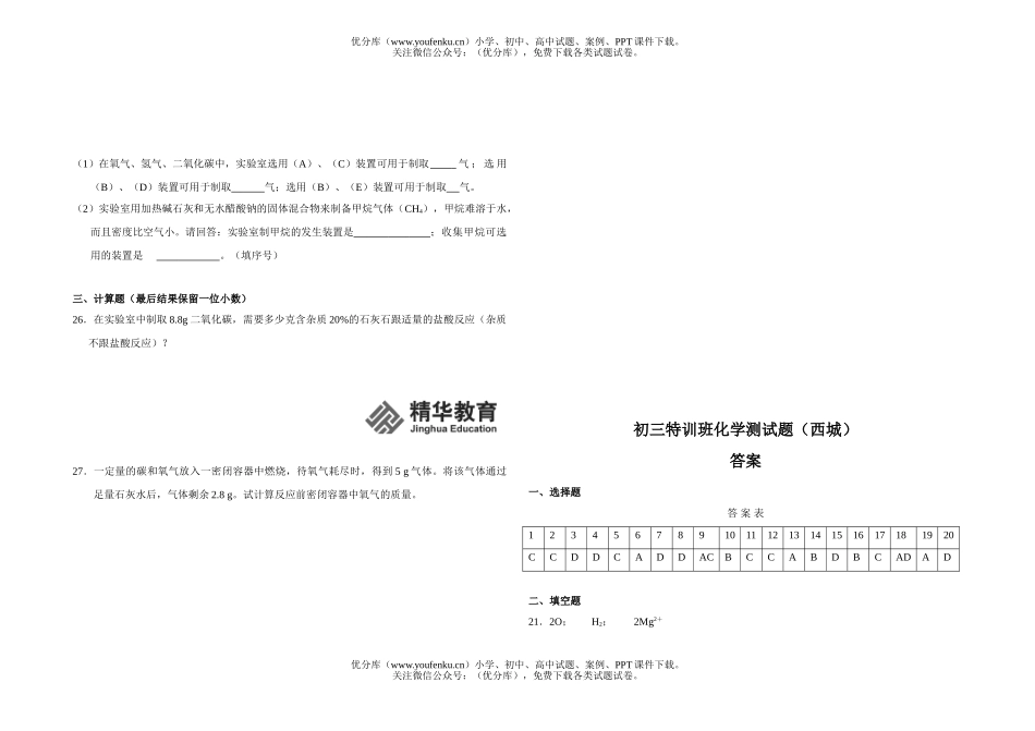 初中化学特训班测(西城)试卷_第3页